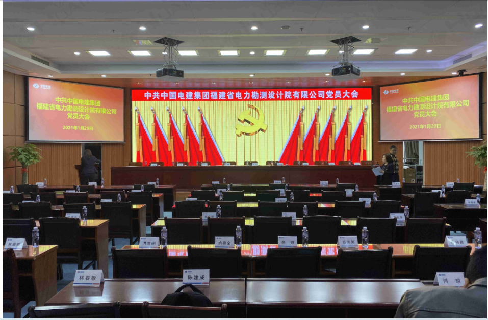 中國電建集團福建省電力勘測設計院...